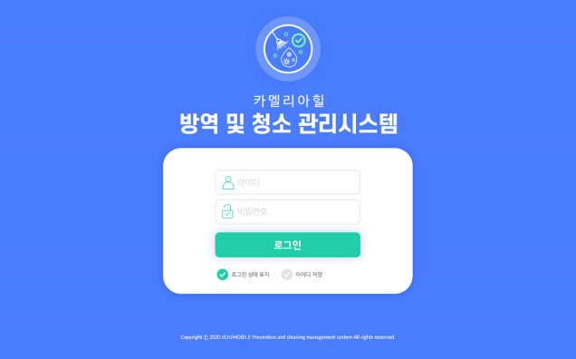 방역관리시스템01