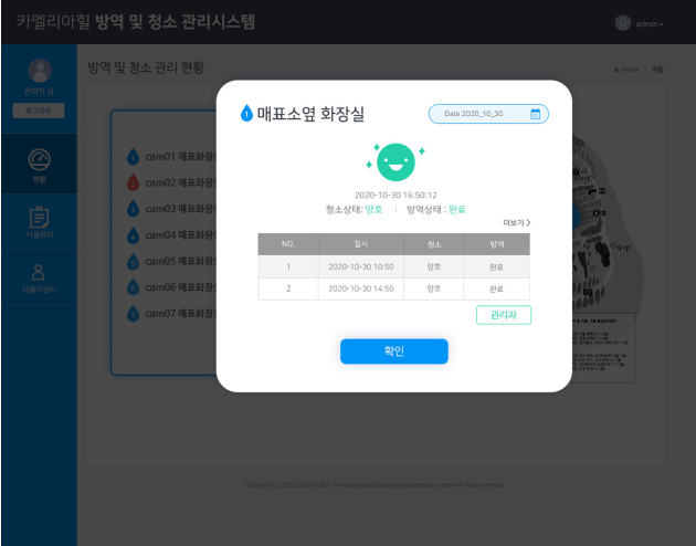방역관리시스템02