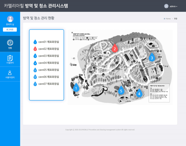 방역관리시스템03