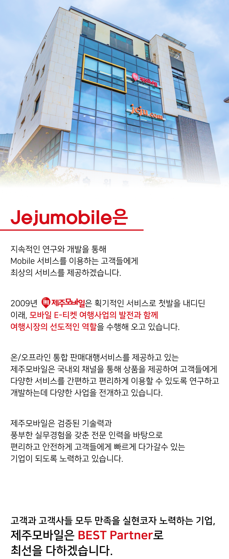 제주모바일 소개