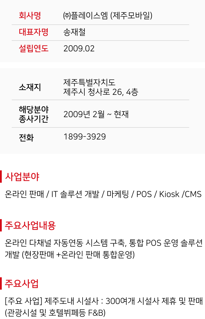 제주모바일 소개