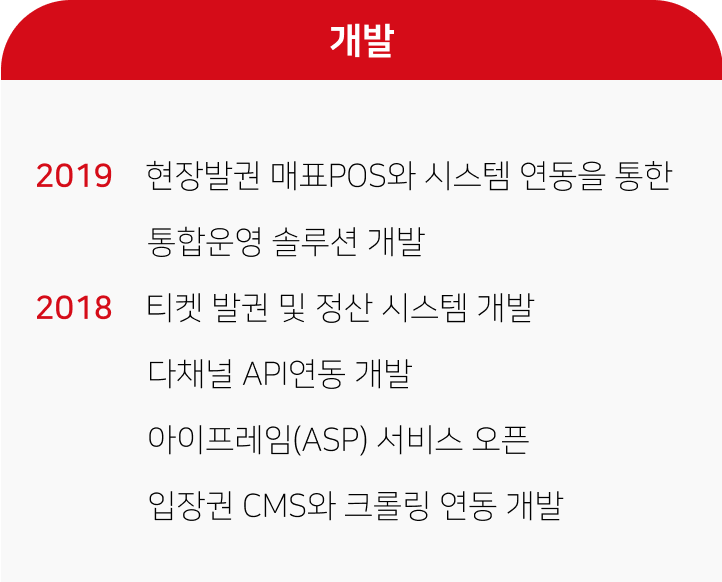 개발