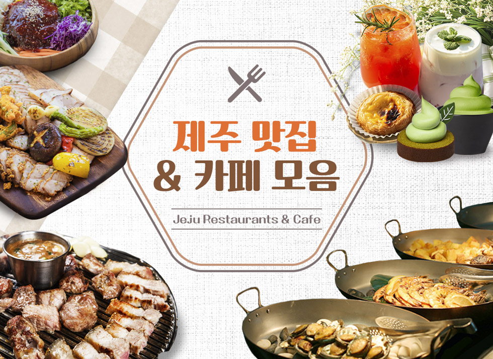 제주 맛집&카페 모음!