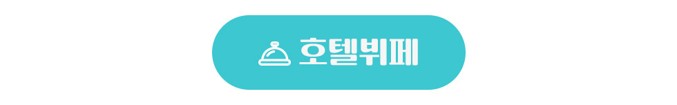 제주 호텔 뷔페 모음