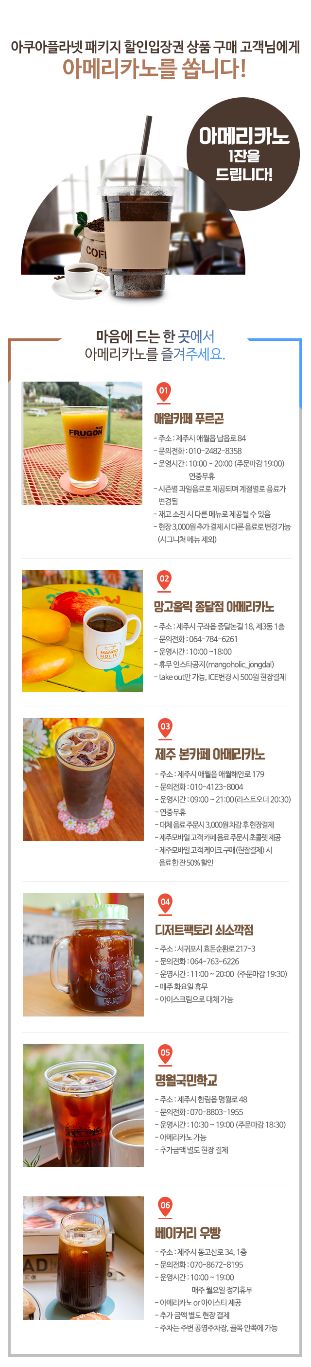 아쿠아플라넷제주 특별관 카페 이벤트