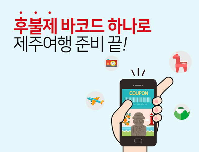 바코드 하나만 있으면 후불바코드
