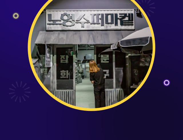 노형수퍼마켙