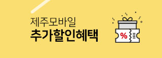 추가할인혜택